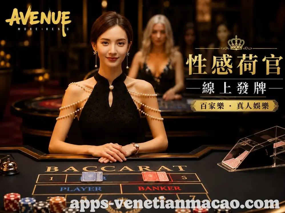 威尼斯全站App